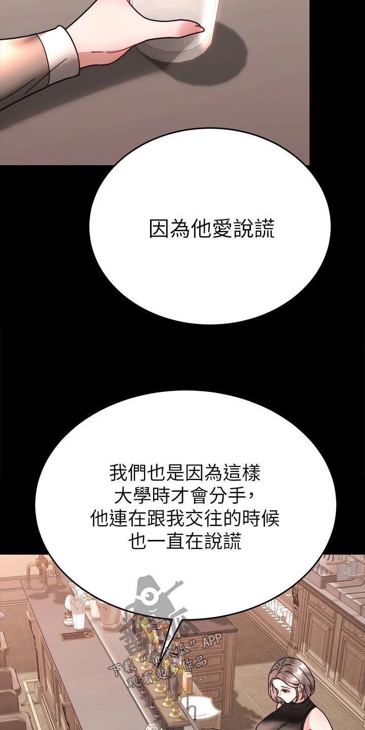 《催眠治愈》漫画最新章节第68章：不想结婚免费下拉式在线观看章节第【14】张图片