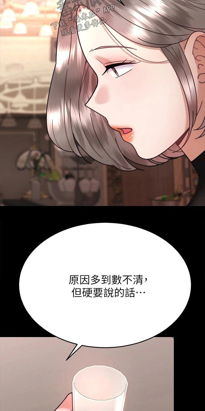 《催眠治愈》漫画最新章节第68章：不想结婚免费下拉式在线观看章节第【15】张图片