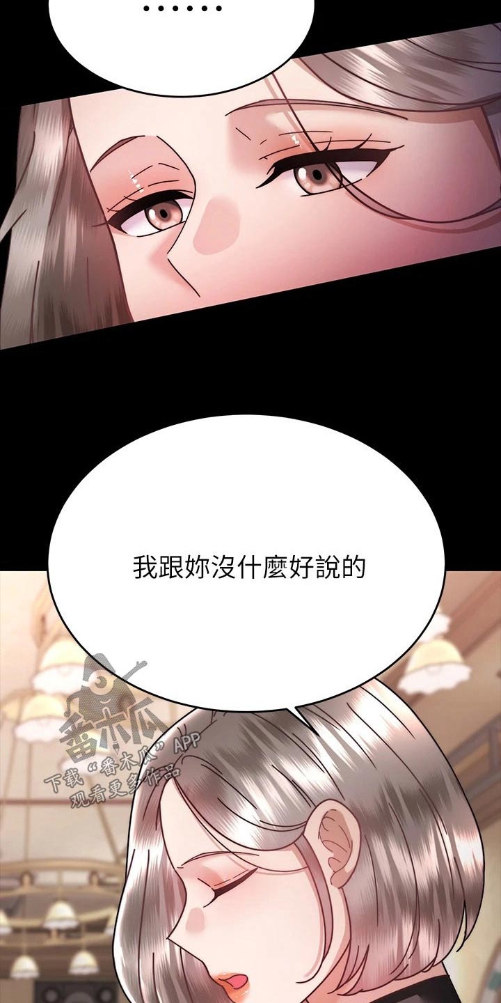 《催眠治愈》漫画最新章节第68章：不想结婚免费下拉式在线观看章节第【21】张图片