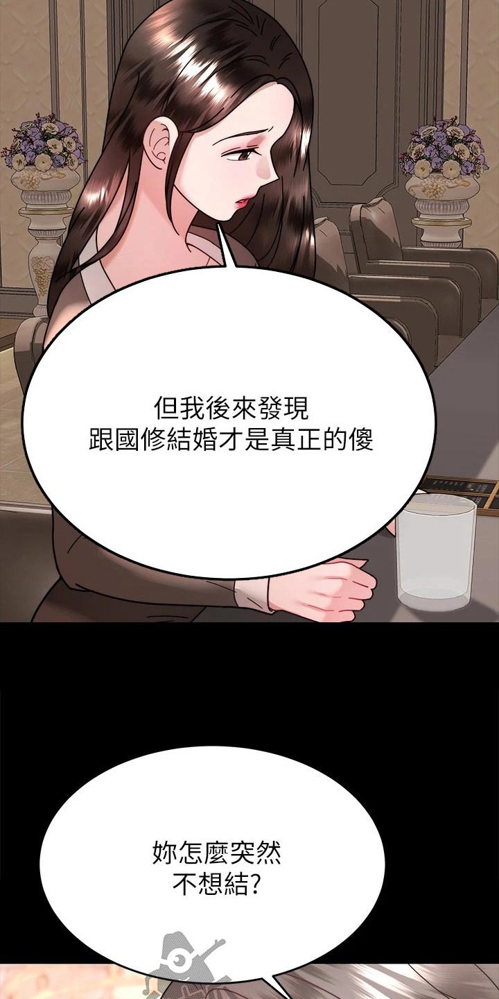 《催眠治愈》漫画最新章节第68章：不想结婚免费下拉式在线观看章节第【16】张图片