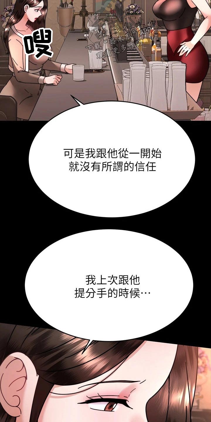 《催眠治愈》漫画最新章节第68章：不想结婚免费下拉式在线观看章节第【11】张图片