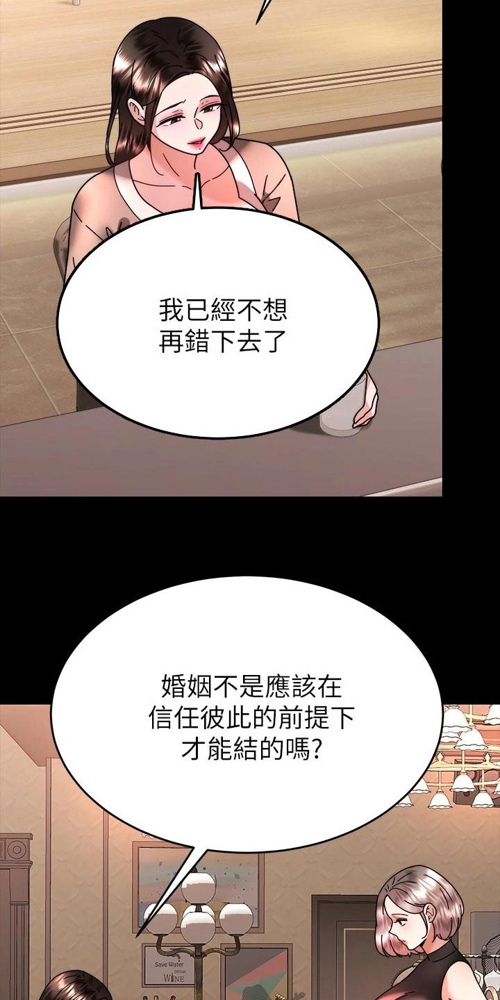 《催眠治愈》漫画最新章节第68章：不想结婚免费下拉式在线观看章节第【12】张图片