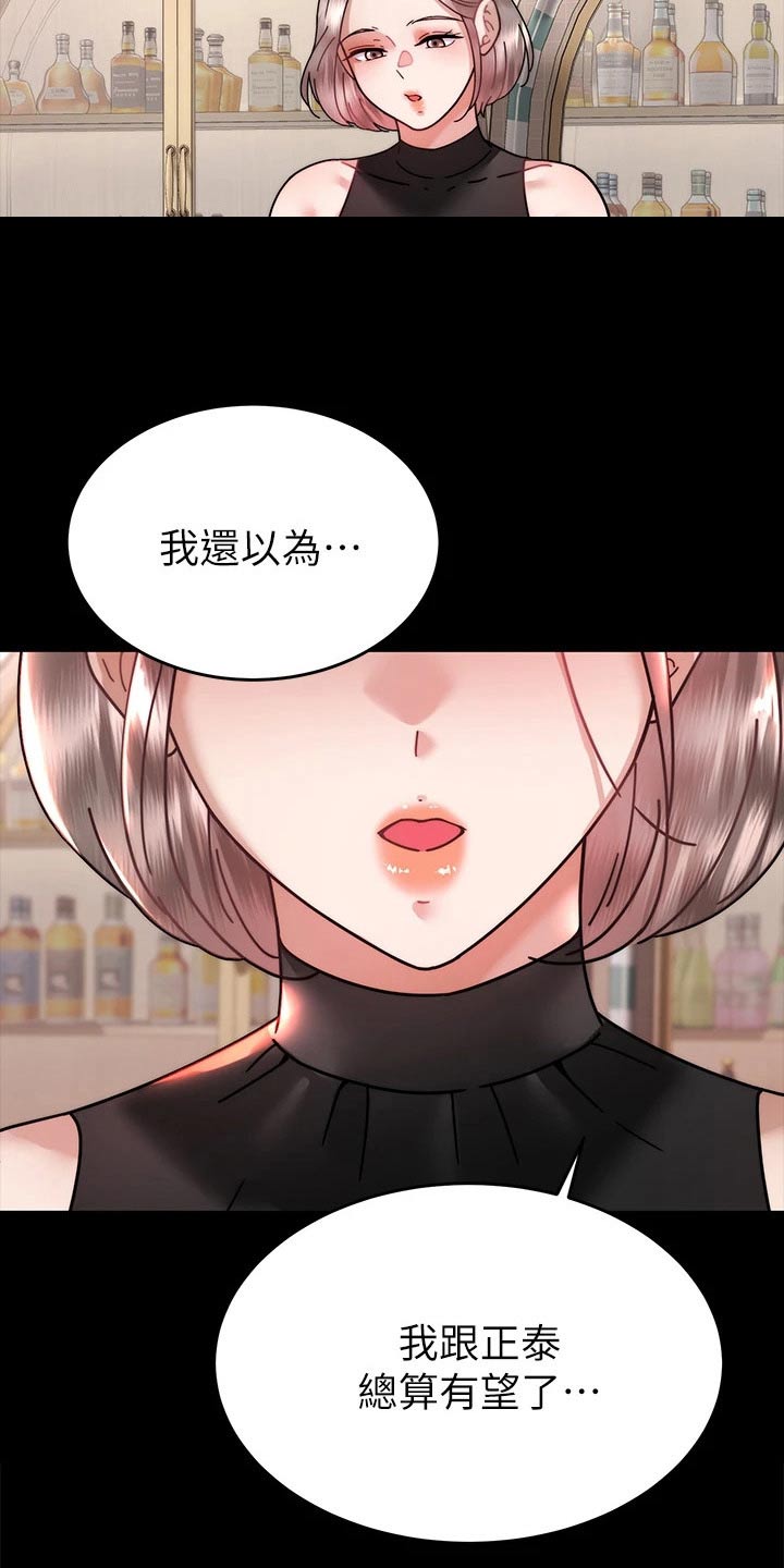 《催眠治愈》漫画最新章节第69章：放弃你免费下拉式在线观看章节第【18】张图片