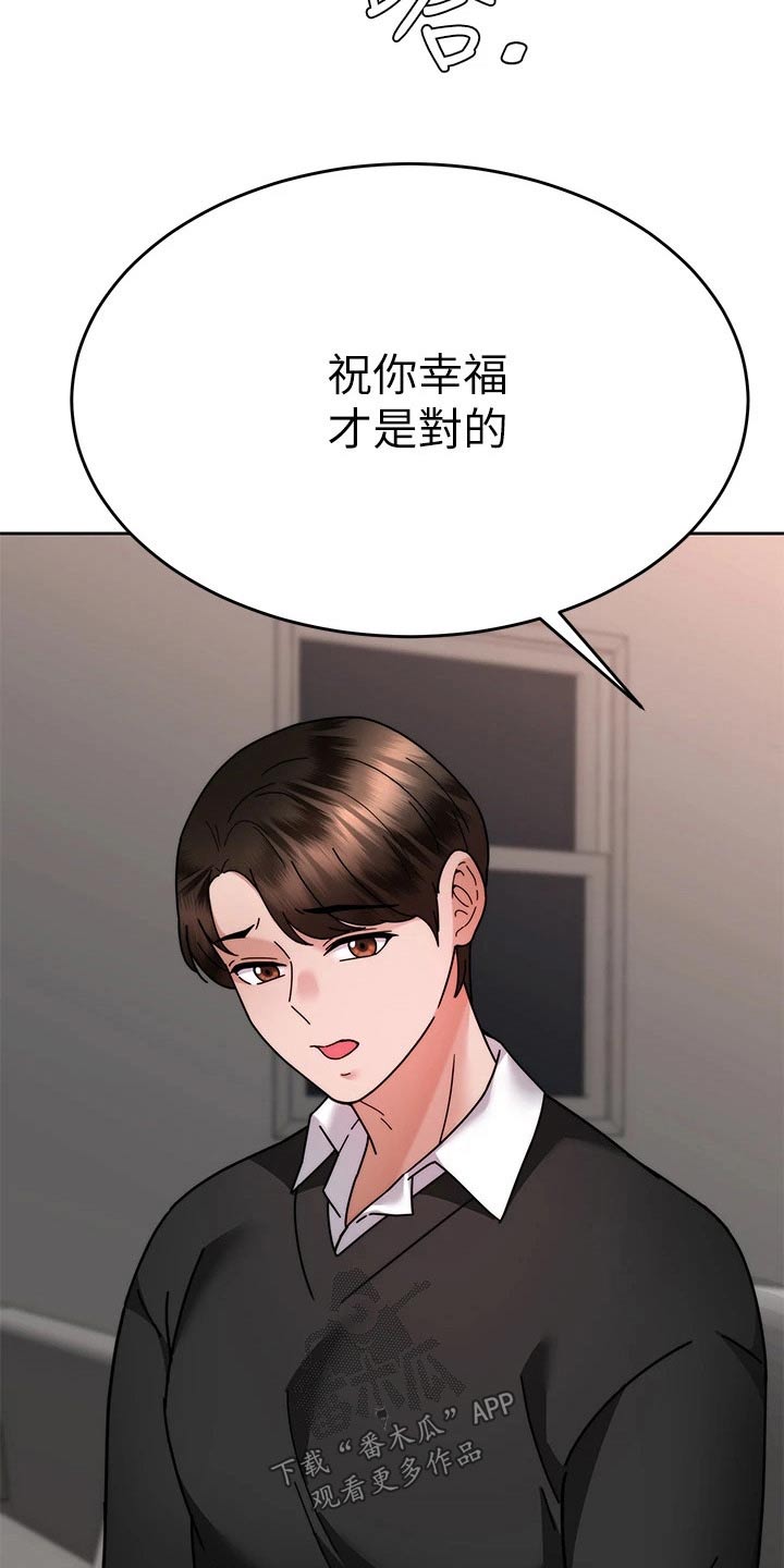 《催眠治愈》漫画最新章节第69章：放弃你免费下拉式在线观看章节第【9】张图片