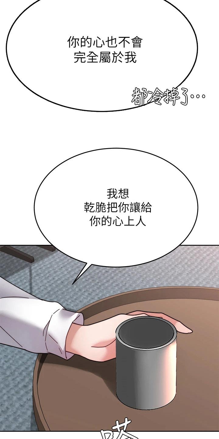 《催眠治愈》漫画最新章节第69章：放弃你免费下拉式在线观看章节第【10】张图片