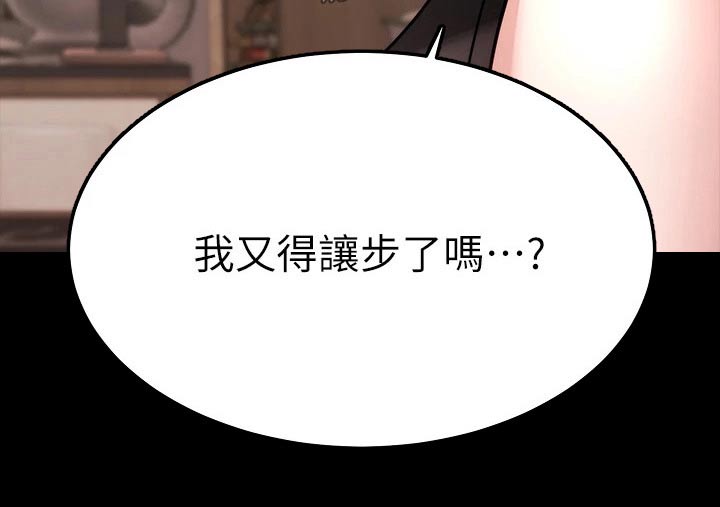 《催眠治愈》漫画最新章节第69章：放弃你免费下拉式在线观看章节第【16】张图片