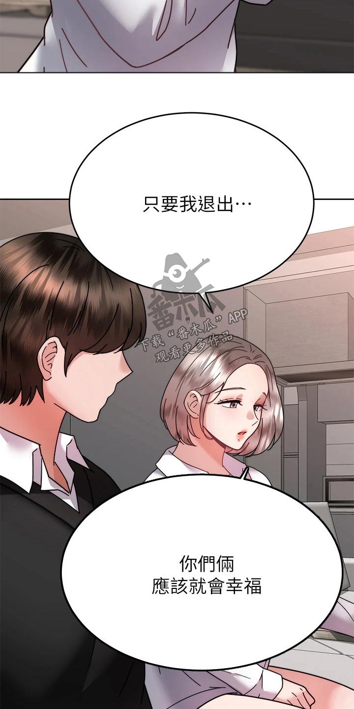 《催眠治愈》漫画最新章节第69章：放弃你免费下拉式在线观看章节第【13】张图片