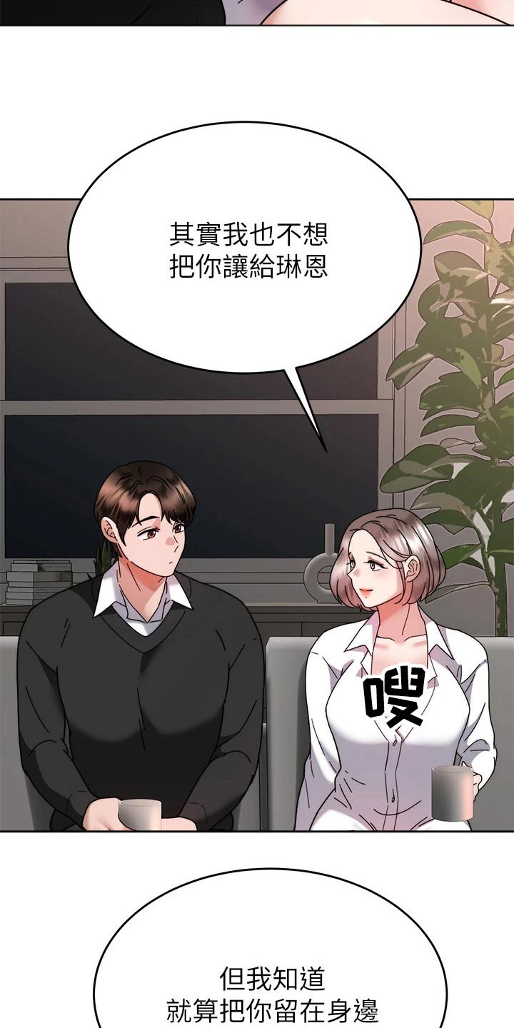 《催眠治愈》漫画最新章节第69章：放弃你免费下拉式在线观看章节第【12】张图片