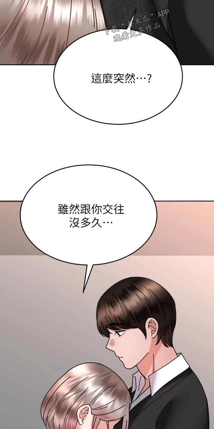 《催眠治愈》漫画最新章节第70章：跟踪免费下拉式在线观看章节第【19】张图片