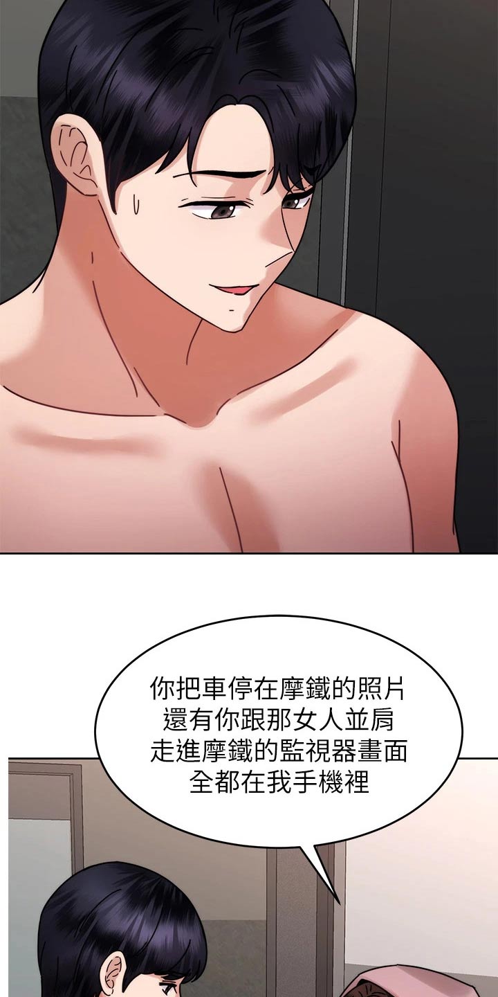 《催眠治愈》漫画最新章节第71章：报复免费下拉式在线观看章节第【9】张图片