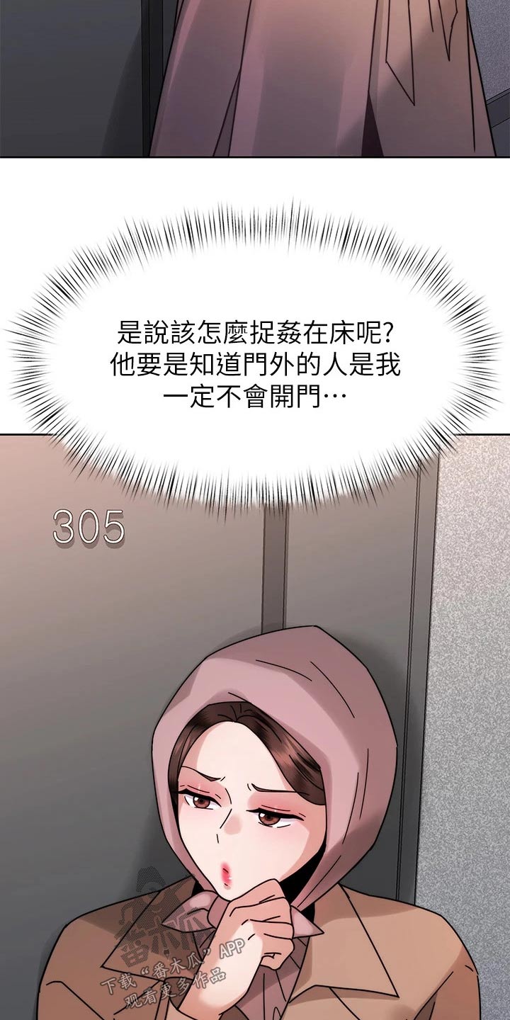 《催眠治愈》漫画最新章节第71章：报复免费下拉式在线观看章节第【22】张图片