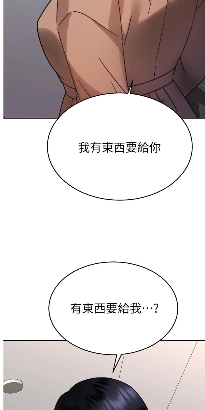 《催眠治愈》漫画最新章节第71章：报复免费下拉式在线观看章节第【4】张图片