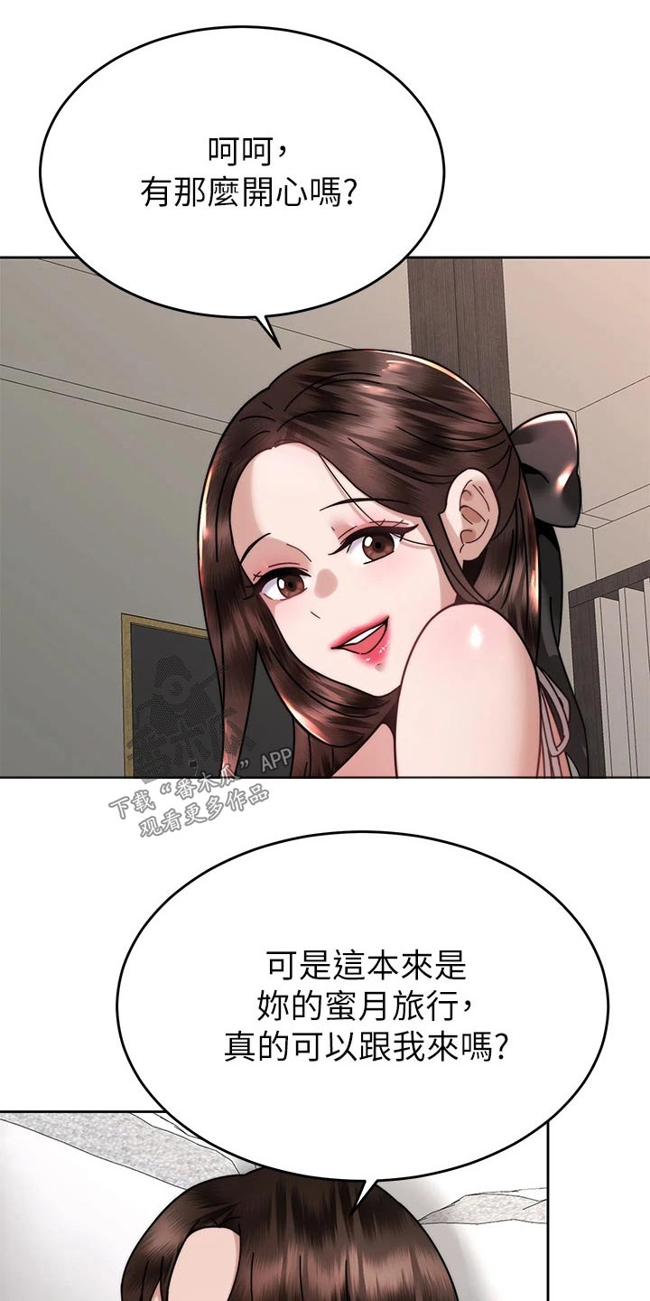 《催眠治愈》漫画最新章节第72章：度蜜月免费下拉式在线观看章节第【6】张图片