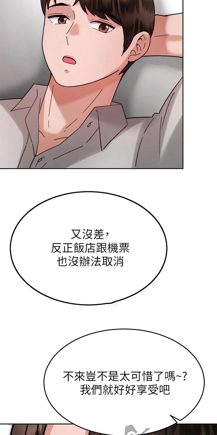 《催眠治愈》漫画最新章节第72章：度蜜月免费下拉式在线观看章节第【5】张图片