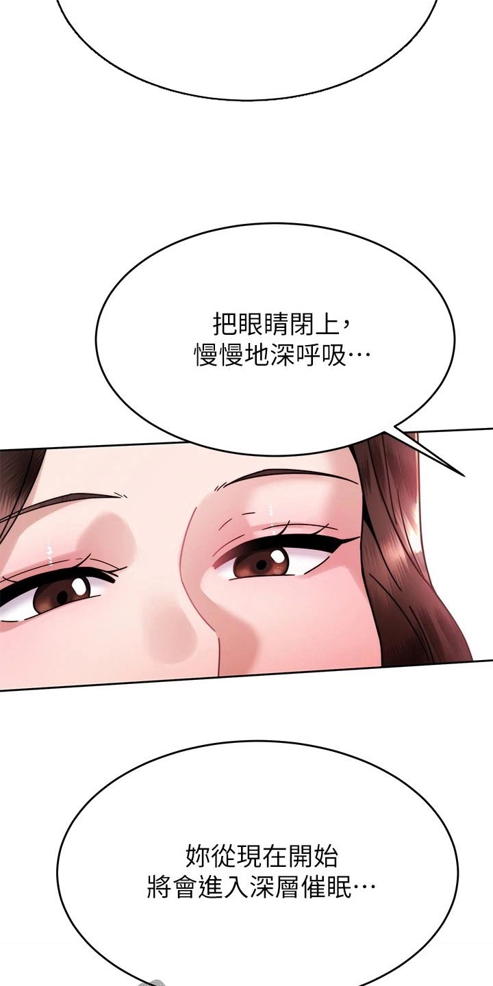 《催眠治愈》漫画最新章节第74章：清除免费下拉式在线观看章节第【11】张图片