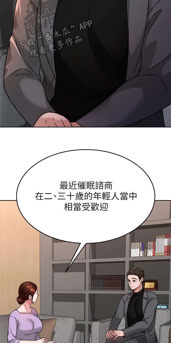 《催眠治愈》漫画最新章节第74章：清除免费下拉式在线观看章节第【2】张图片