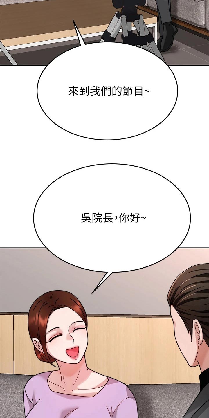 《催眠治愈》漫画最新章节第74章：清除免费下拉式在线观看章节第【4】张图片