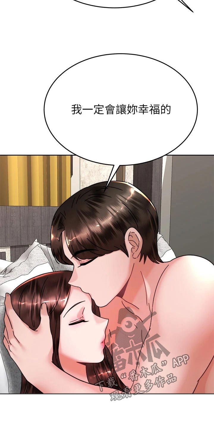 《催眠治愈》漫画最新章节第74章：清除免费下拉式在线观看章节第【17】张图片