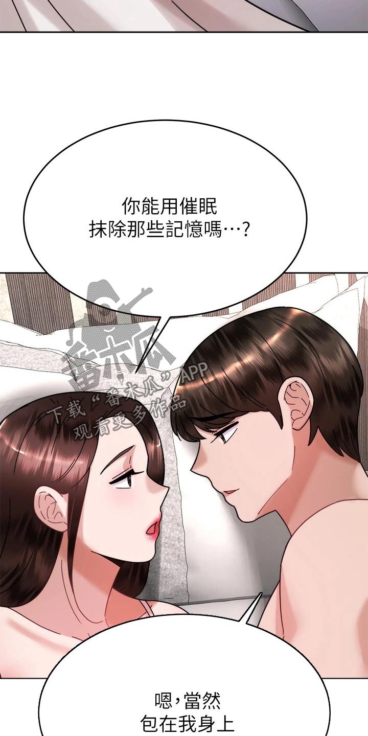 《催眠治愈》漫画最新章节第74章：清除免费下拉式在线观看章节第【12】张图片