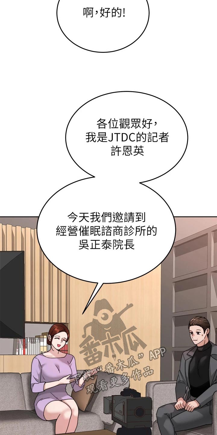 《催眠治愈》漫画最新章节第74章：清除免费下拉式在线观看章节第【5】张图片