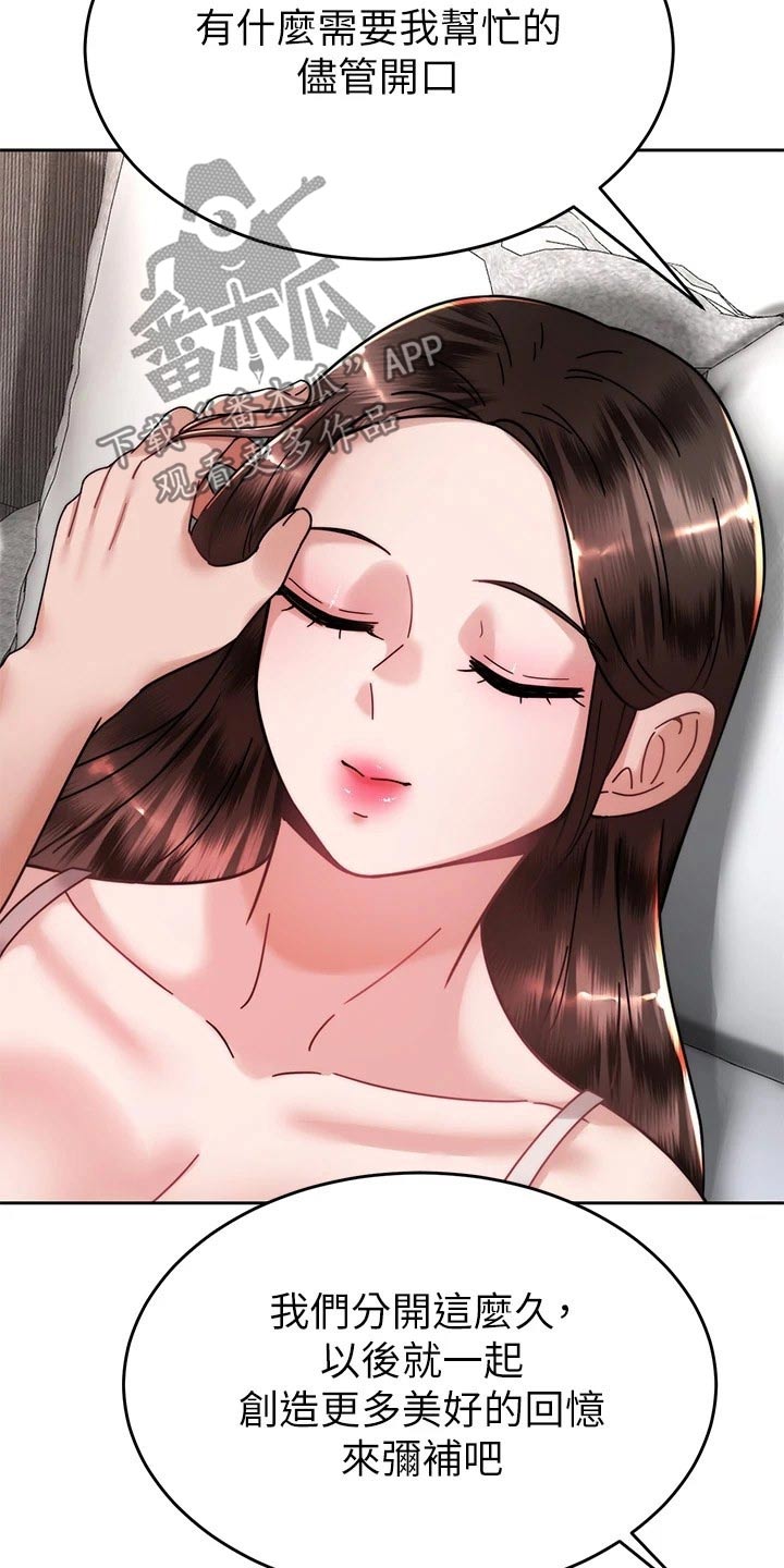 《催眠治愈》漫画最新章节第74章：清除免费下拉式在线观看章节第【18】张图片