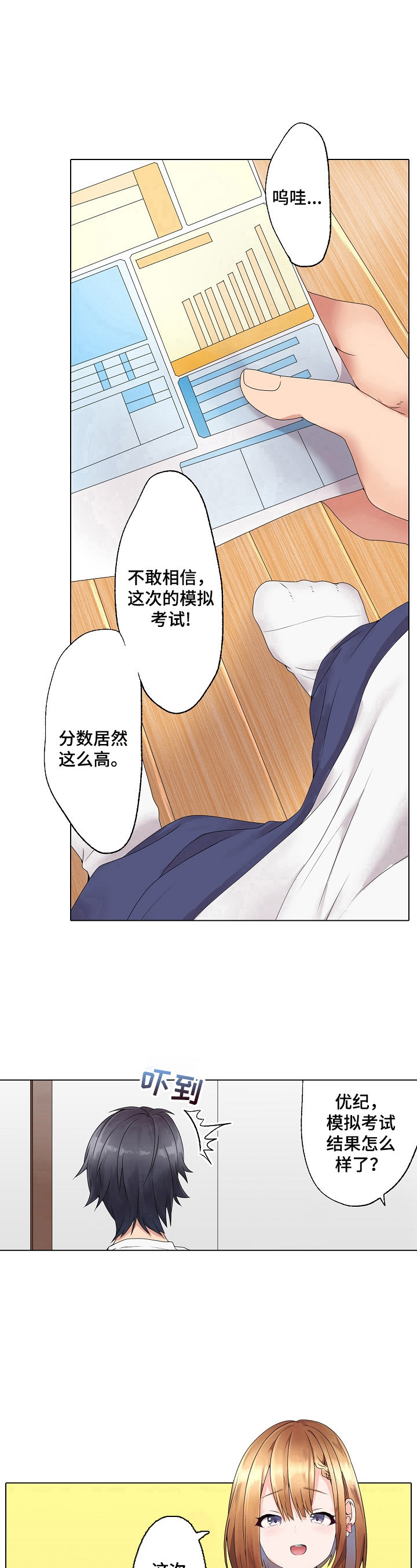 《允诺的奖励》漫画最新章节第2章：考得不错免费下拉式在线观看章节第【2】张图片