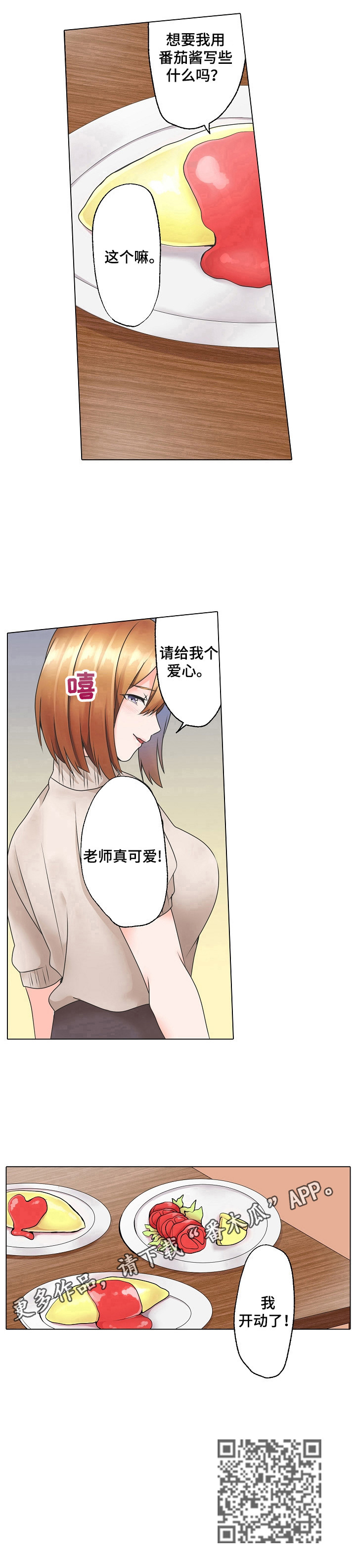 《允诺的奖励》漫画最新章节第5章：你来收尾免费下拉式在线观看章节第【1】张图片