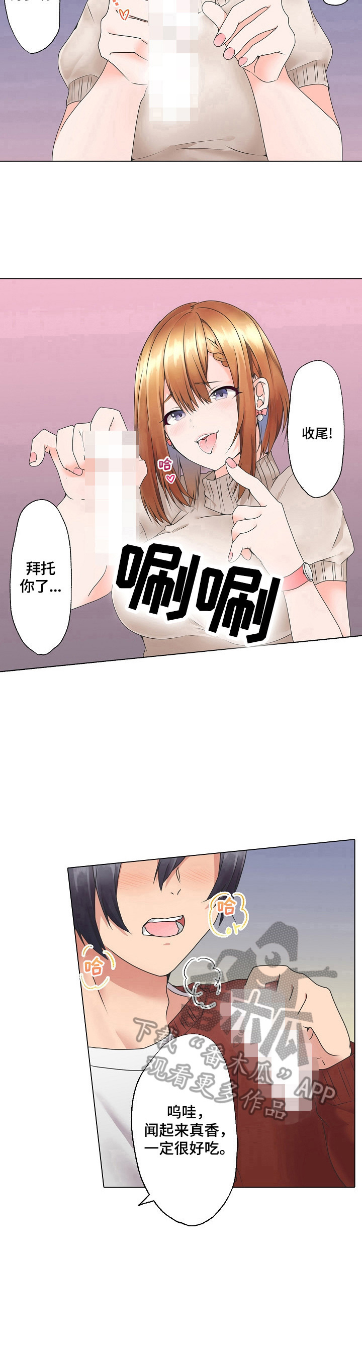 《允诺的奖励》漫画最新章节第5章：你来收尾免费下拉式在线观看章节第【2】张图片