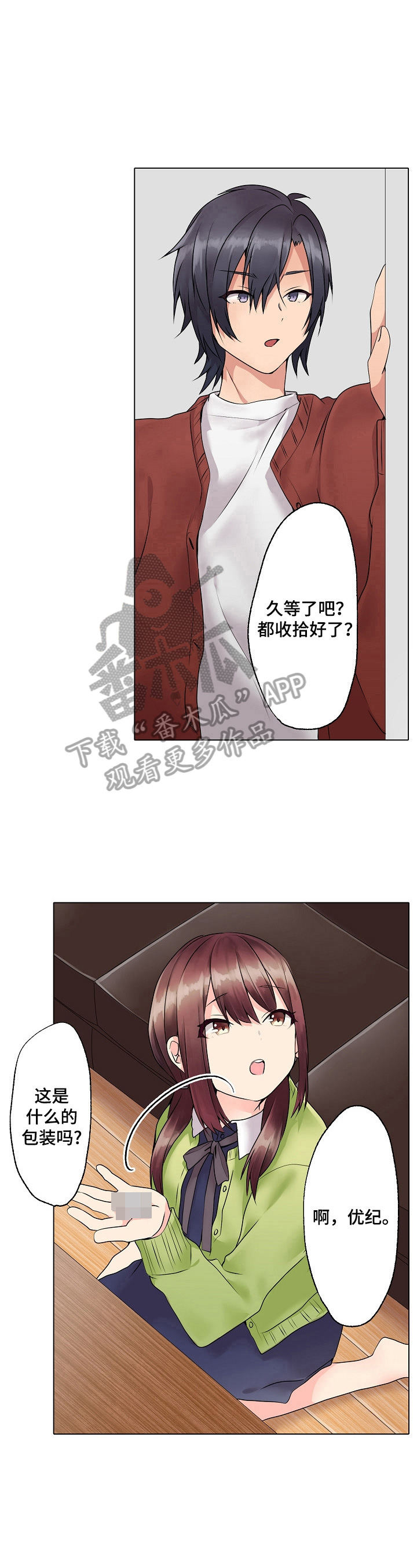 《允诺的奖励》漫画最新章节第6章：送你回家免费下拉式在线观看章节第【5】张图片