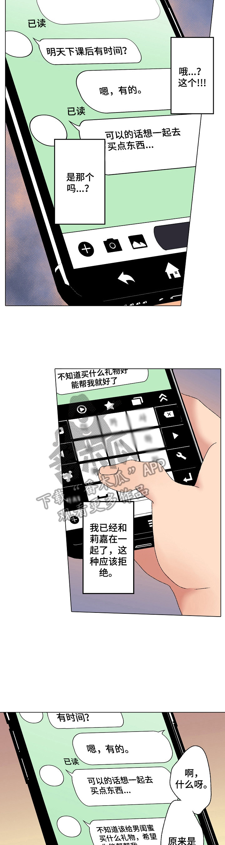 《允诺的奖励》漫画最新章节第9章：帮忙买礼物免费下拉式在线观看章节第【9】张图片