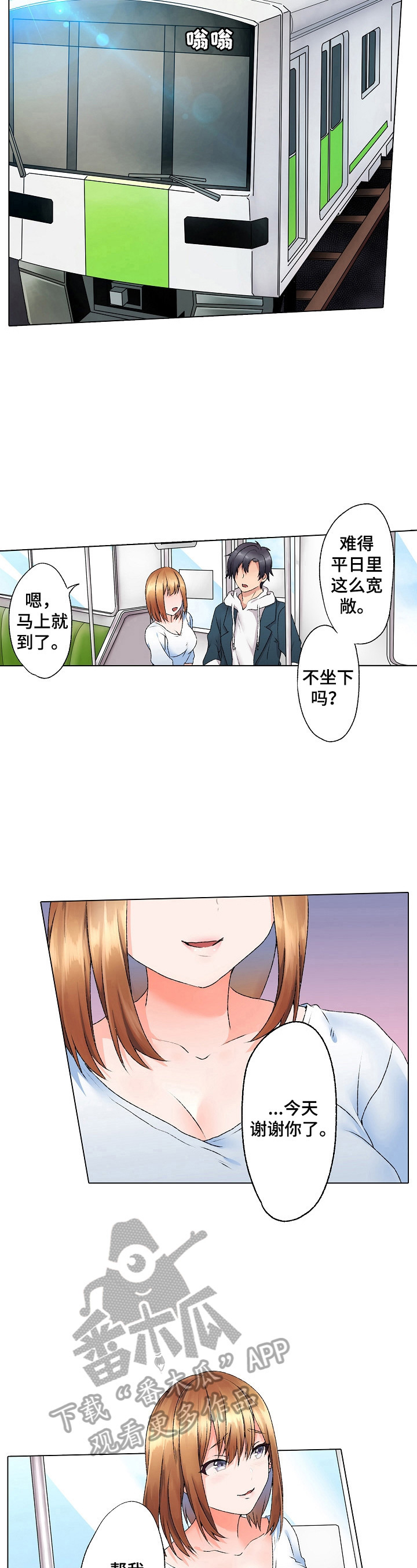 《允诺的奖励》漫画最新章节第9章：帮忙买礼物免费下拉式在线观看章节第【7】张图片