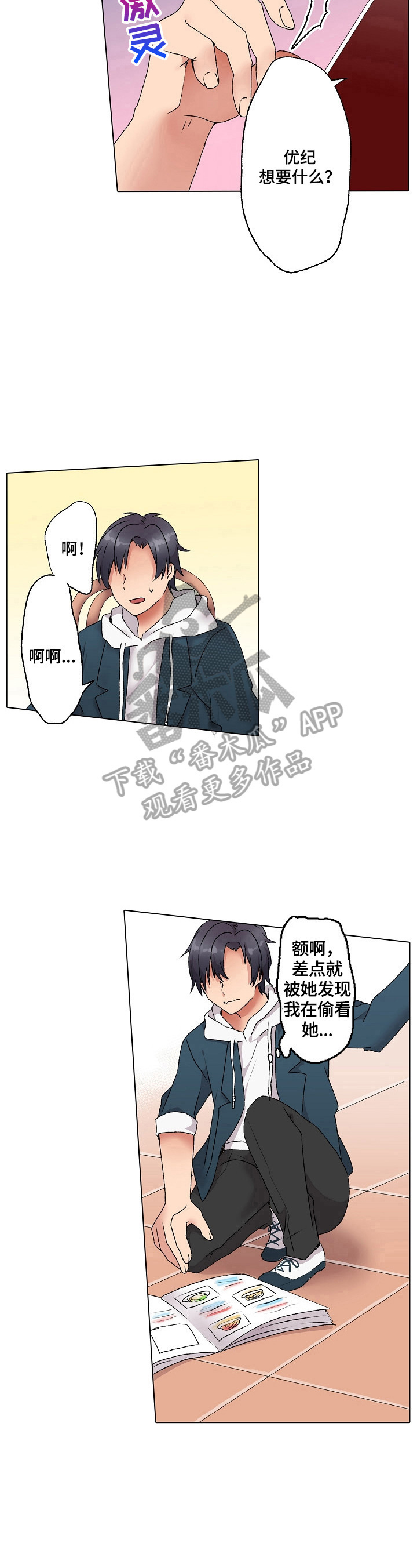 《允诺的奖励》漫画最新章节第10章：逛街免费下拉式在线观看章节第【4】张图片