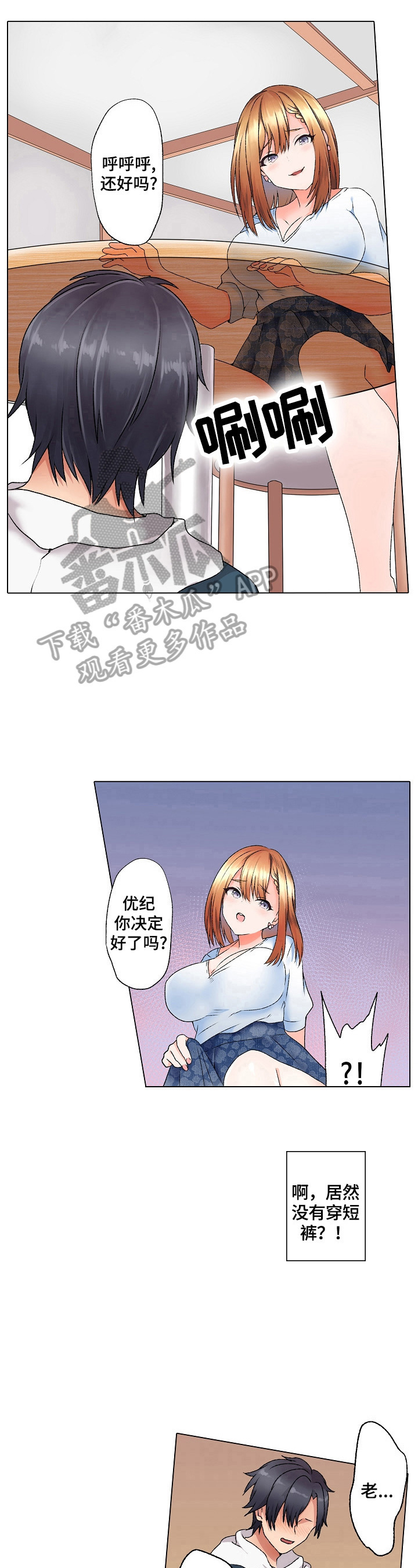 《允诺的奖励》漫画最新章节第10章：逛街免费下拉式在线观看章节第【3】张图片