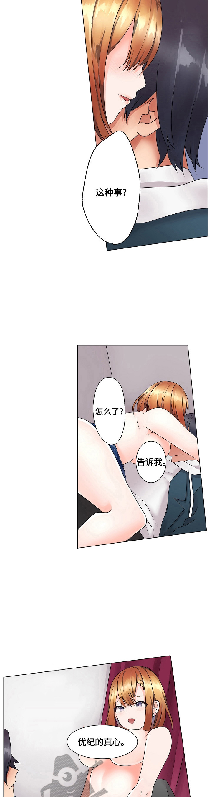 《允诺的奖励》漫画最新章节第13章：帮我看一下免费下拉式在线观看章节第【5】张图片