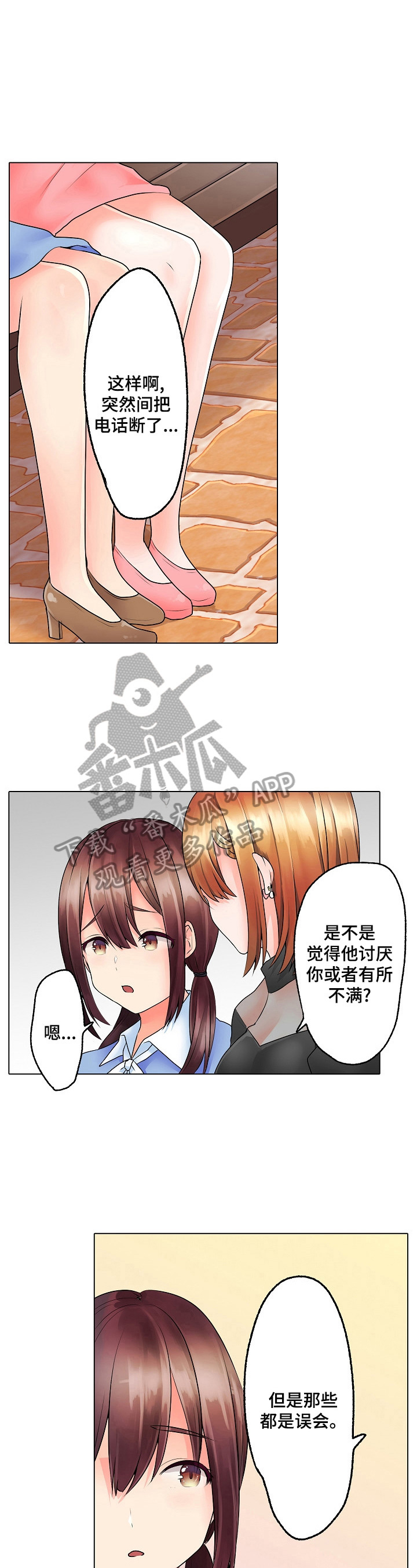 《允诺的奖励》漫画最新章节第19章：劝解免费下拉式在线观看章节第【8】张图片