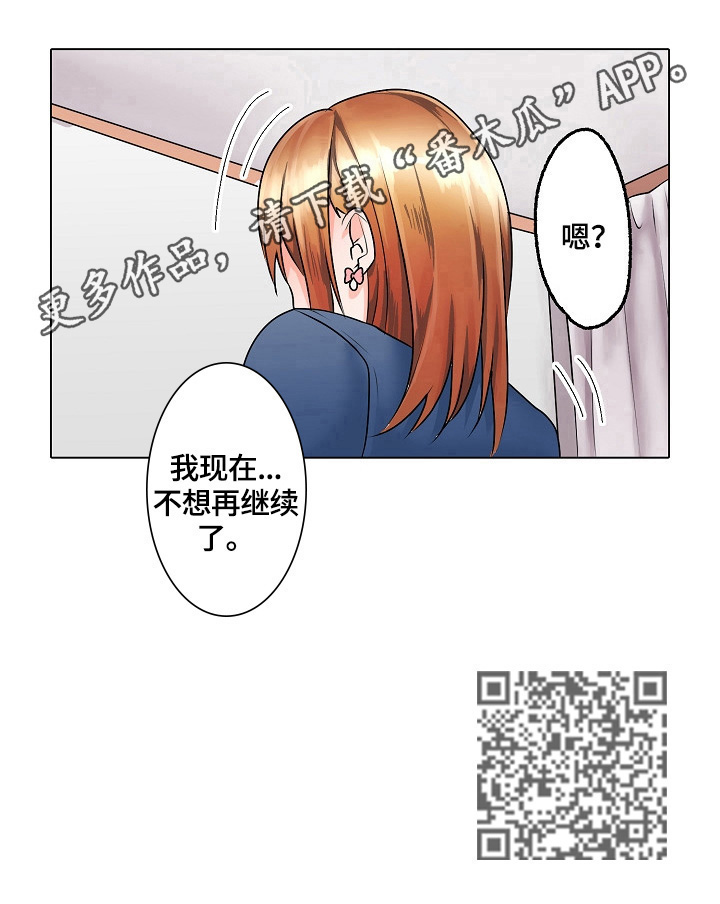 《允诺的奖励》漫画最新章节第19章：劝解免费下拉式在线观看章节第【1】张图片