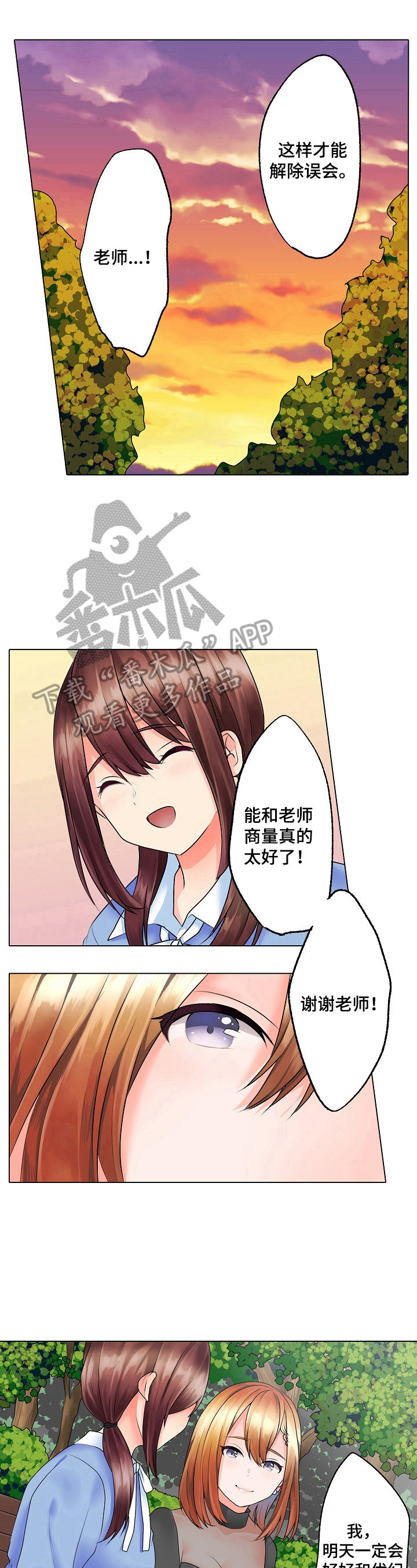 《允诺的奖励》漫画最新章节第19章：劝解免费下拉式在线观看章节第【5】张图片