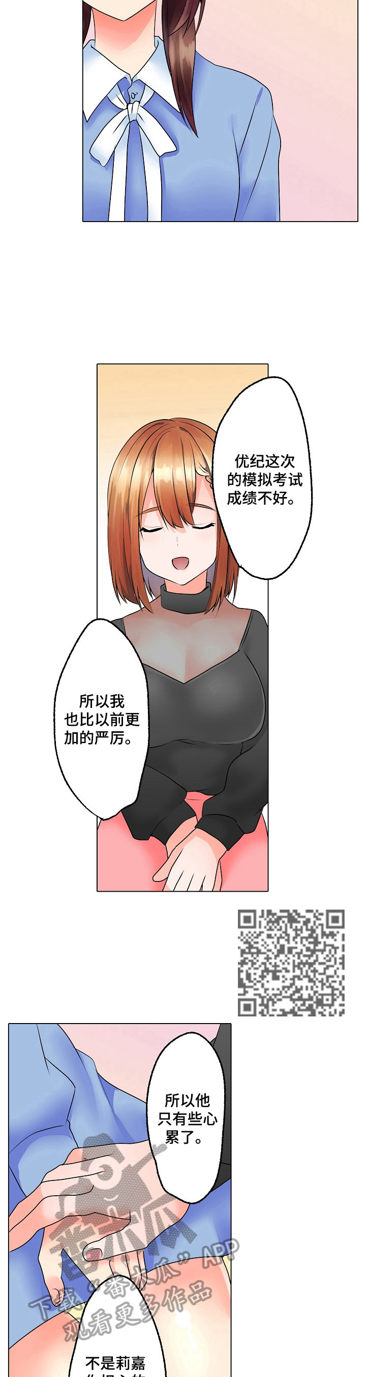 《允诺的奖励》漫画最新章节第19章：劝解免费下拉式在线观看章节第【7】张图片