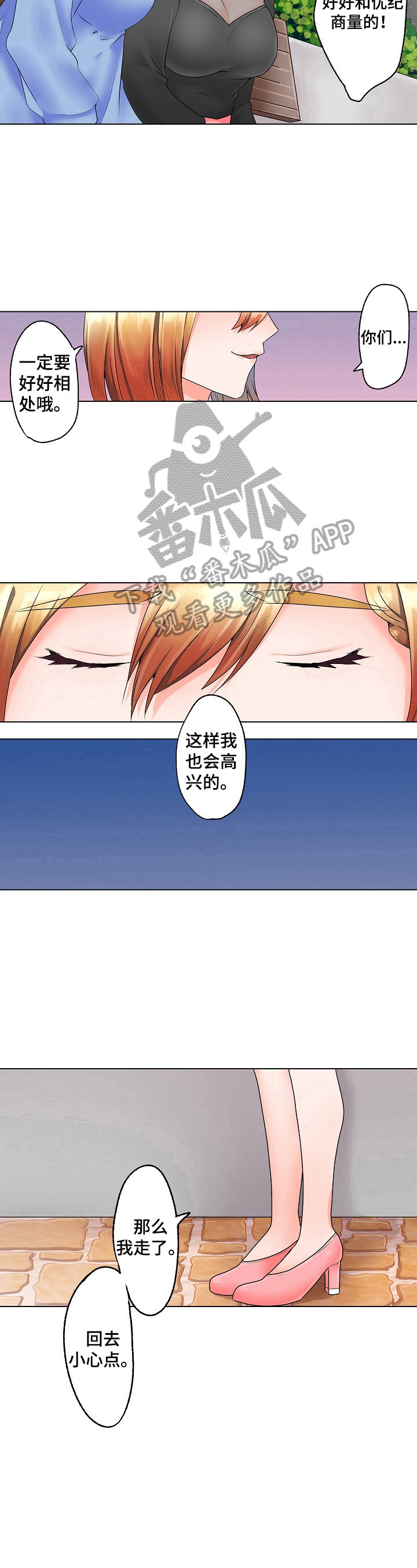 《允诺的奖励》漫画最新章节第19章：劝解免费下拉式在线观看章节第【4】张图片