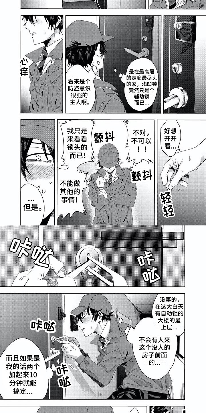 《开锁》漫画最新章节第1章：开锁免费下拉式在线观看章节第【4】张图片