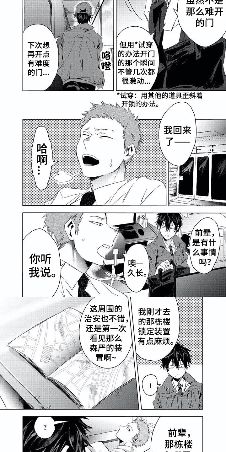 《开锁》漫画最新章节第1章：开锁免费下拉式在线观看章节第【7】张图片