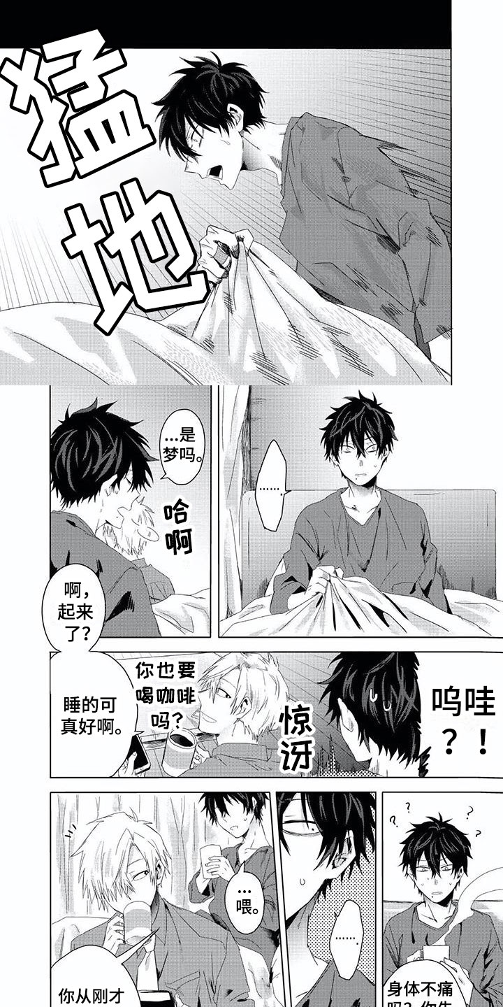 《开锁》漫画最新章节第2章：跟踪狂免费下拉式在线观看章节第【2】张图片