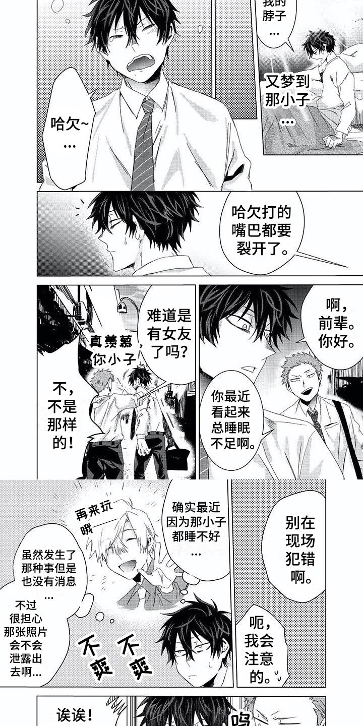 《开锁》漫画最新章节第3章：手铐免费下拉式在线观看章节第【7】张图片