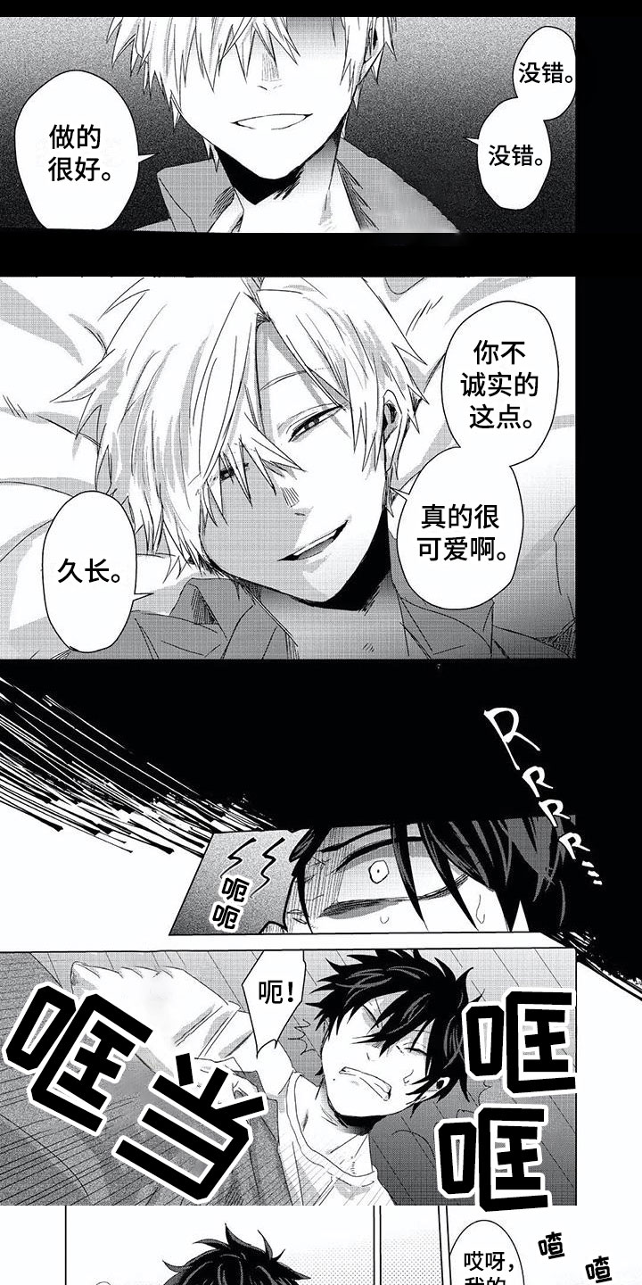 《开锁》漫画最新章节第3章：手铐免费下拉式在线观看章节第【8】张图片