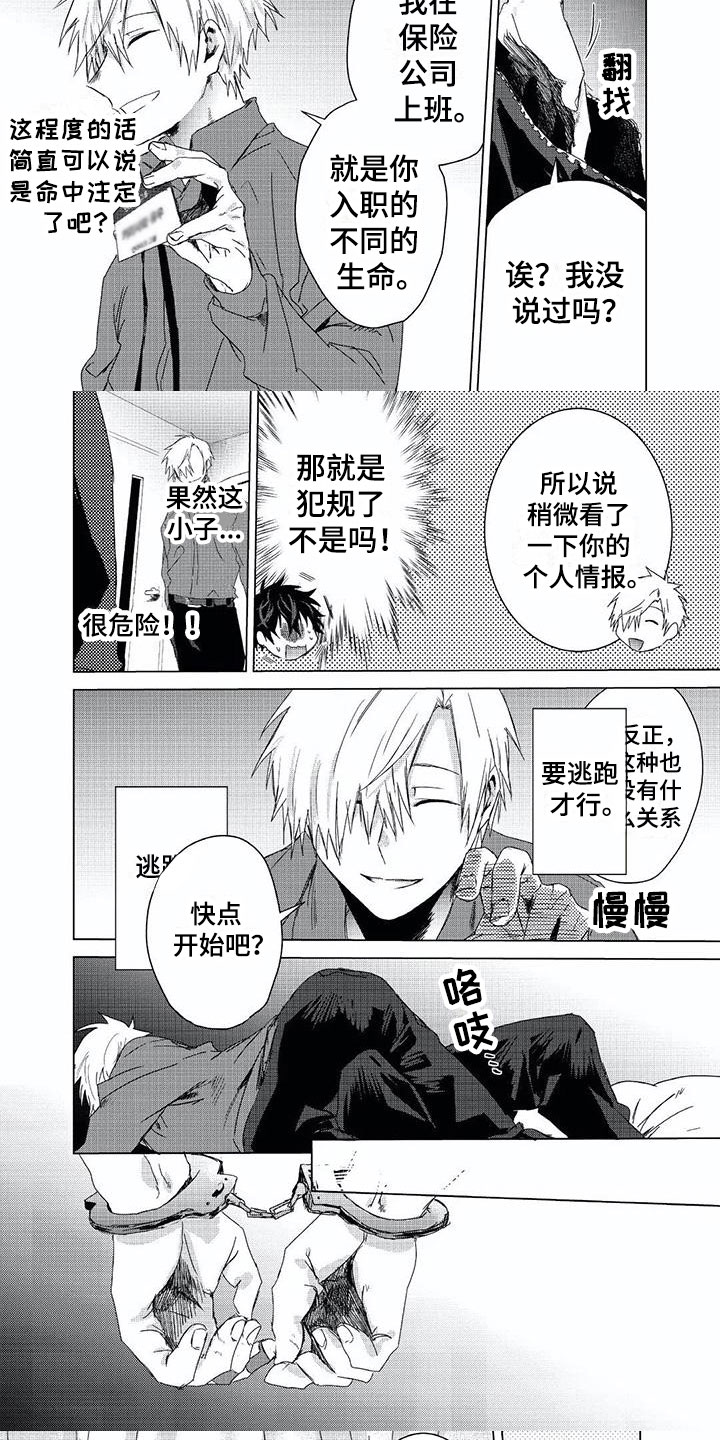 《开锁》漫画最新章节第3章：手铐免费下拉式在线观看章节第【3】张图片