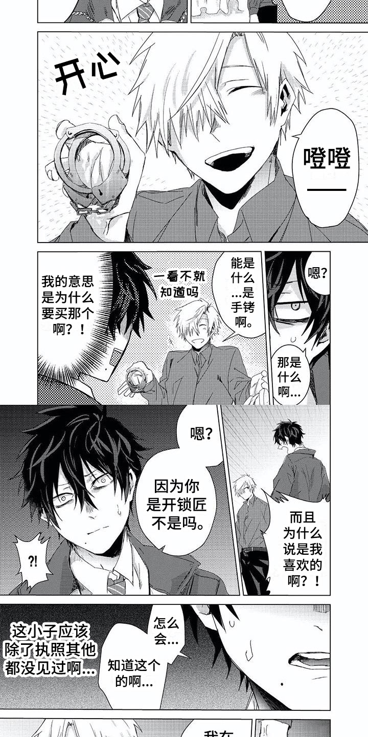 《开锁》漫画最新章节第3章：手铐免费下拉式在线观看章节第【4】张图片