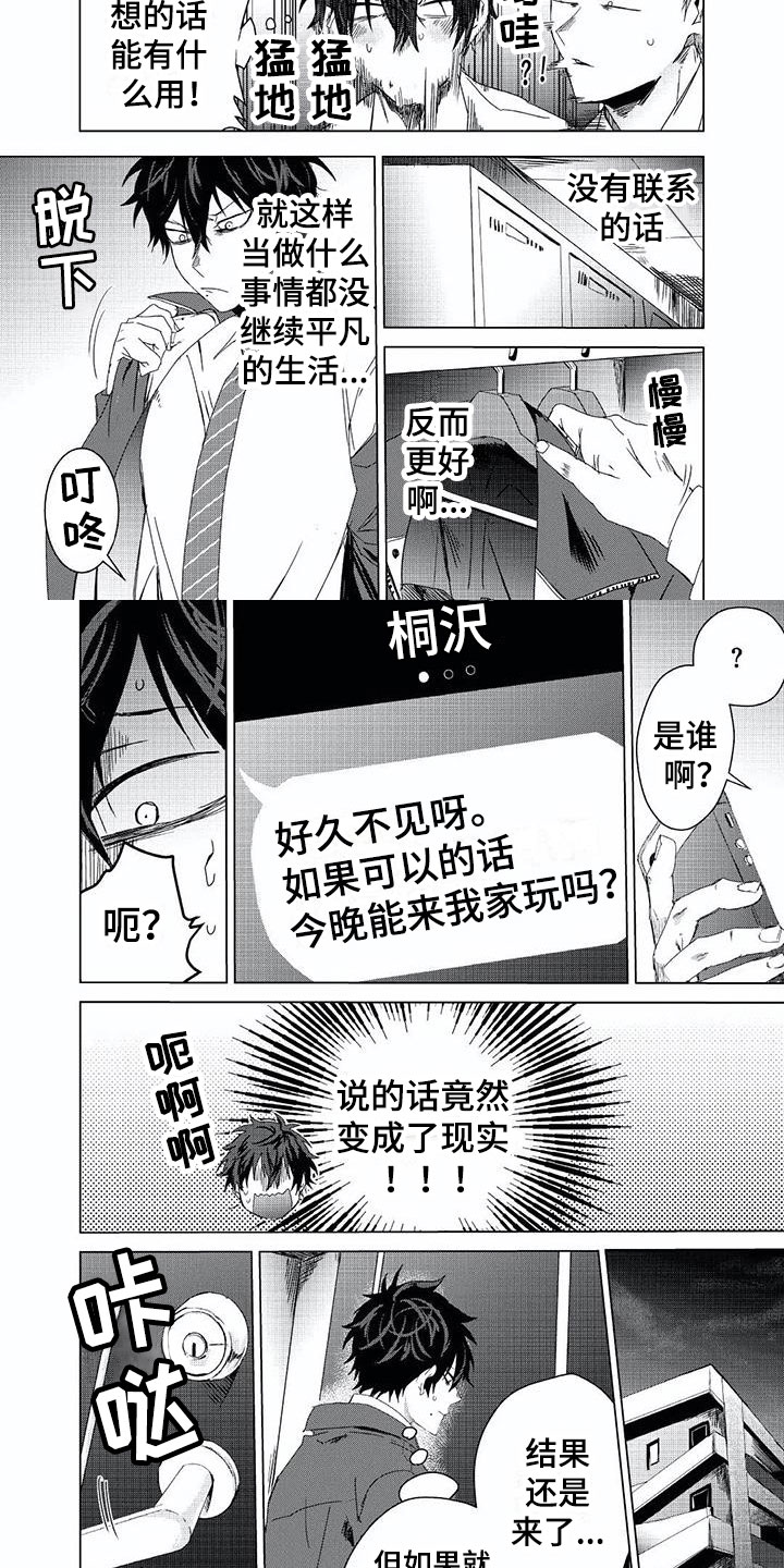 《开锁》漫画最新章节第3章：手铐免费下拉式在线观看章节第【6】张图片