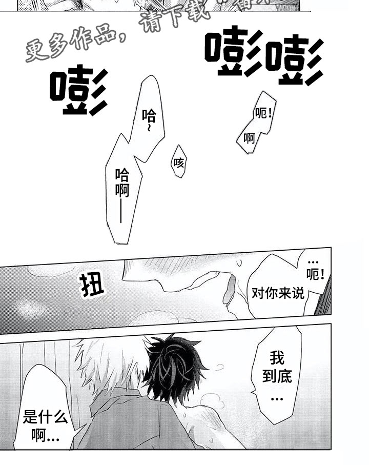 《开锁》漫画最新章节第4章：持续不断免费下拉式在线观看章节第【1】张图片