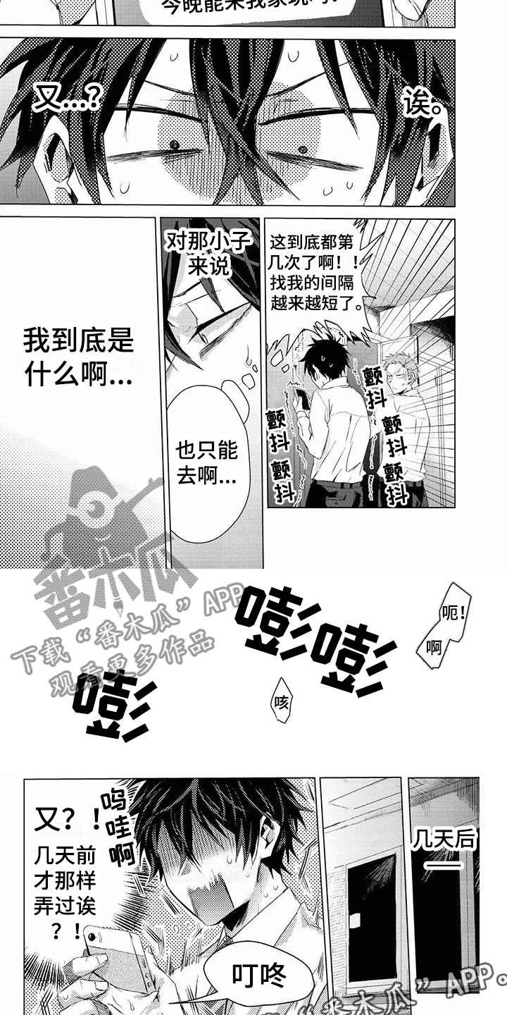 《开锁》漫画最新章节第4章：持续不断免费下拉式在线观看章节第【2】张图片