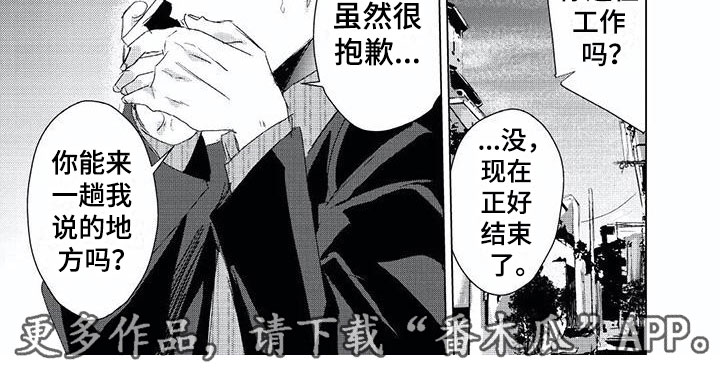 《开锁》漫画最新章节第5章：电话免费下拉式在线观看章节第【1】张图片